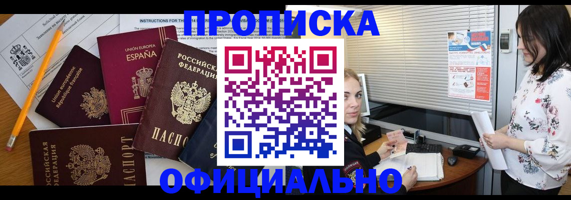 прописка ребенка в Октябрьском